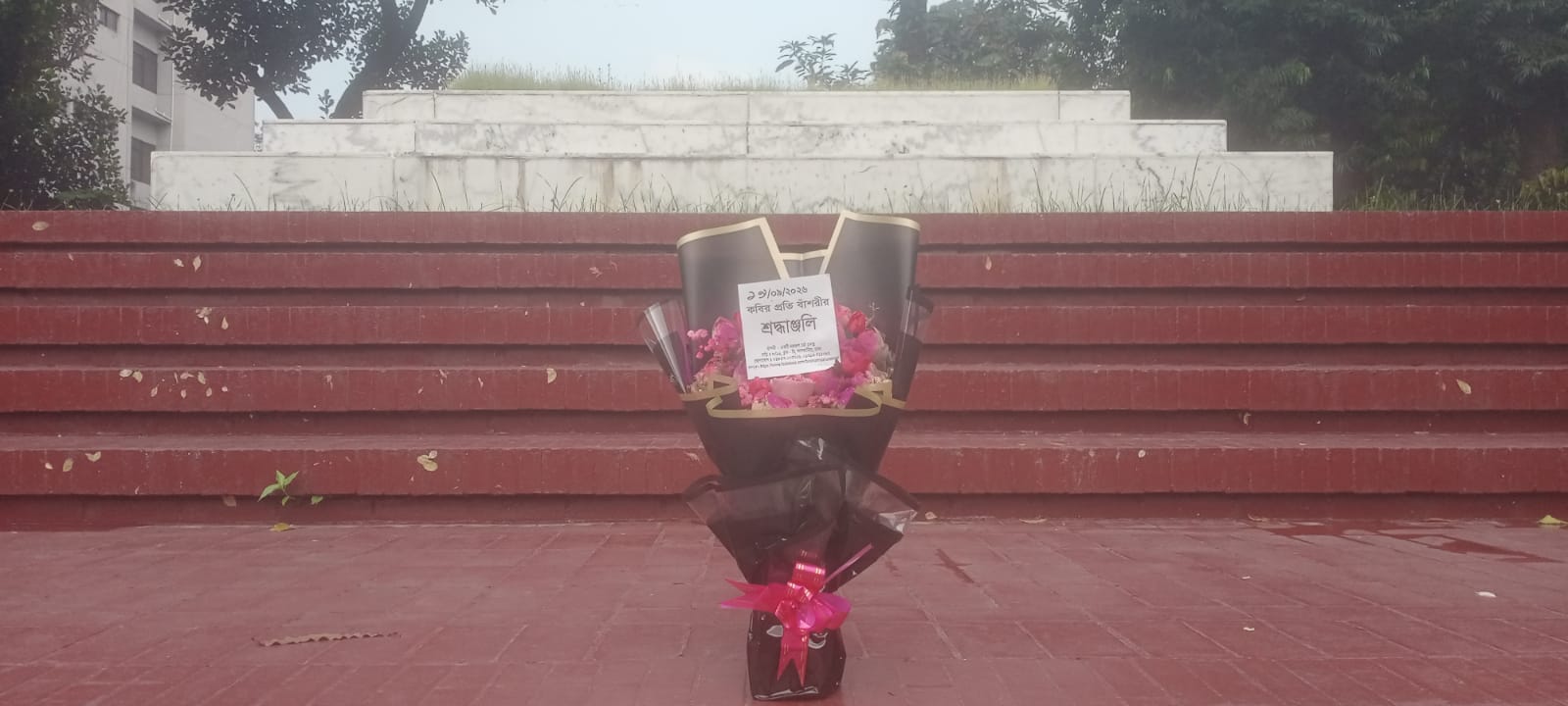 ১৯শে সেপ্টেম্বর ২০২৬ শনিবার জাতীয় কবি কাজী নজরুল ইসলামের  সমাধিসৌধে বাঁশরী - একটি নজরুল চর্চা কেন্দ্র'র শ্রদ্ধাঞ্জলি নিবেদনের ৩৮৯৭তম দিনের দৃশ্য।